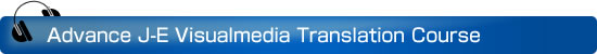 Advance J-E Visualmedia Translation Course