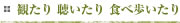 観たり　聴いたり　食べ歩いたり