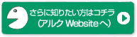 さらに知りたい方はこちら