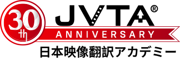 JVTA 30th Anniversary logo