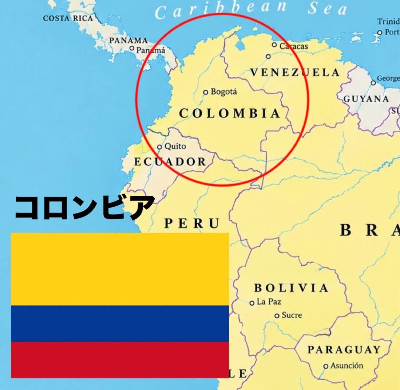 コロンビア