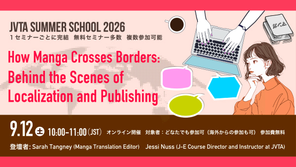 9/12（土）10時～開催！日本のマンガを世界へ送り出す裏側に迫る
