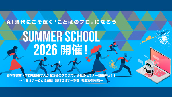 JVTA サマースクール2026